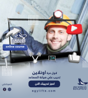 أكاديمية مصاعد مصر