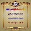 هورس باور