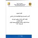 الكود المصري للمصاعد - 6 أجزاء