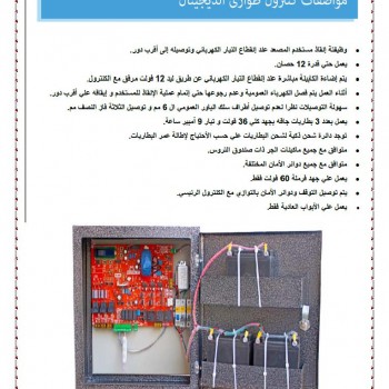 كنترول طوارئ كاس - ديجيتال