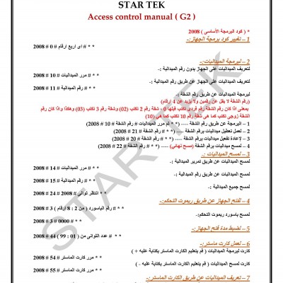 جهاز أكسس - معدل - ستارتك جهاز أكسس - معدل - ستارتك