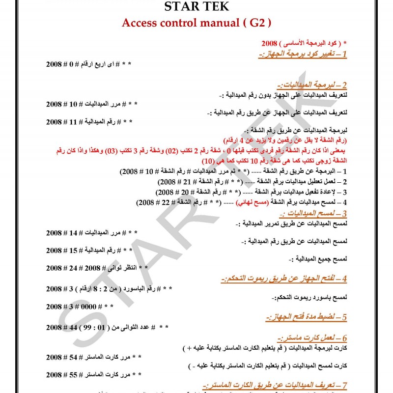 جهاز أكسس - معدل - ستارتك جهاز أكسس - معدل - ستارتك