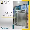 باب فيرميتور خارجي 70 سم سنتر - ستانليس ستيل
