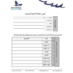 طلب خدمة كشف على حالة المصعد الفنية طلب خدمة كشف على حالة المصعد الفنية