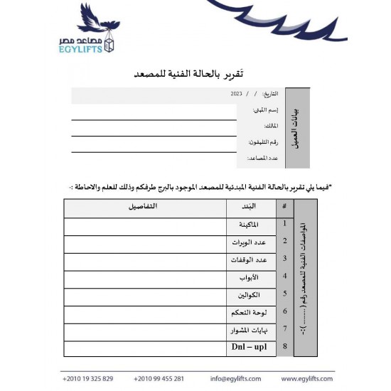 طلب خدمة كشف على حالة المصعد الفنية طلب خدمة كشف على حالة المصعد الفنية