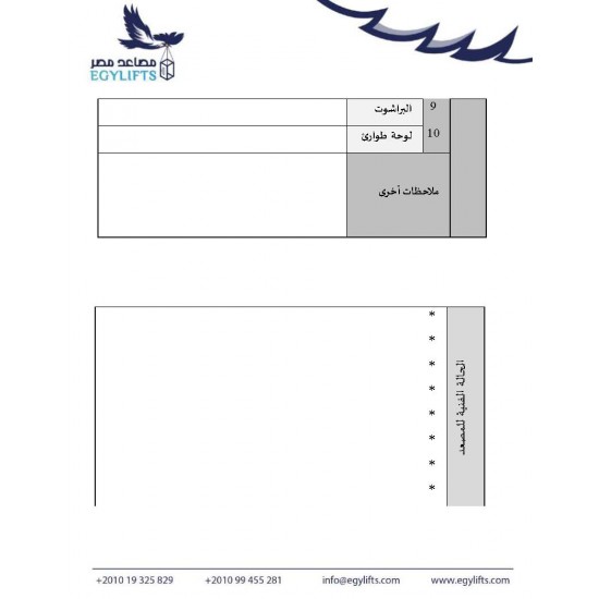 طلب خدمة كشف على حالة المصعد الفنية طلب خدمة كشف على حالة المصعد الفنية