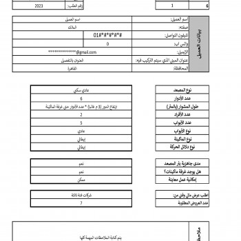 طلب خدمة معاينة للحصول على عروض تركيب طلب خدمة معاينة للحصول على عروض تركيب