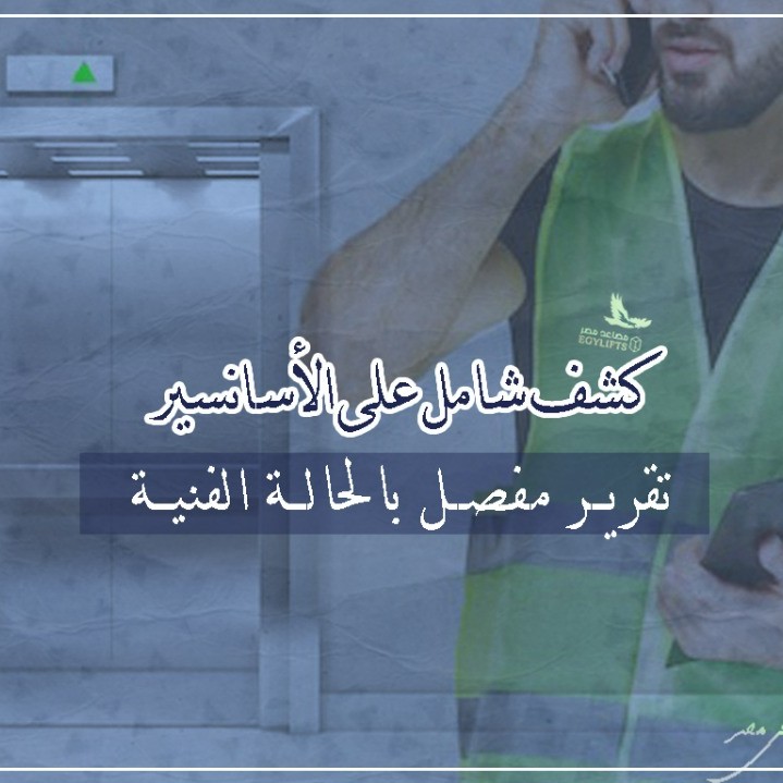 طلب خدمة فك الماكينة والكشف على حالتها