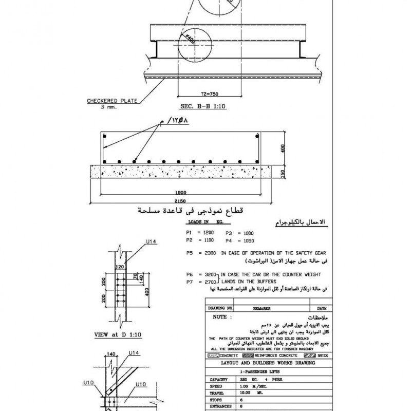 طلب خدمة رسومات هندسية للمصعد