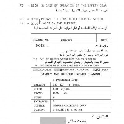 طلب خدمة رسومات هندسية للمصعد